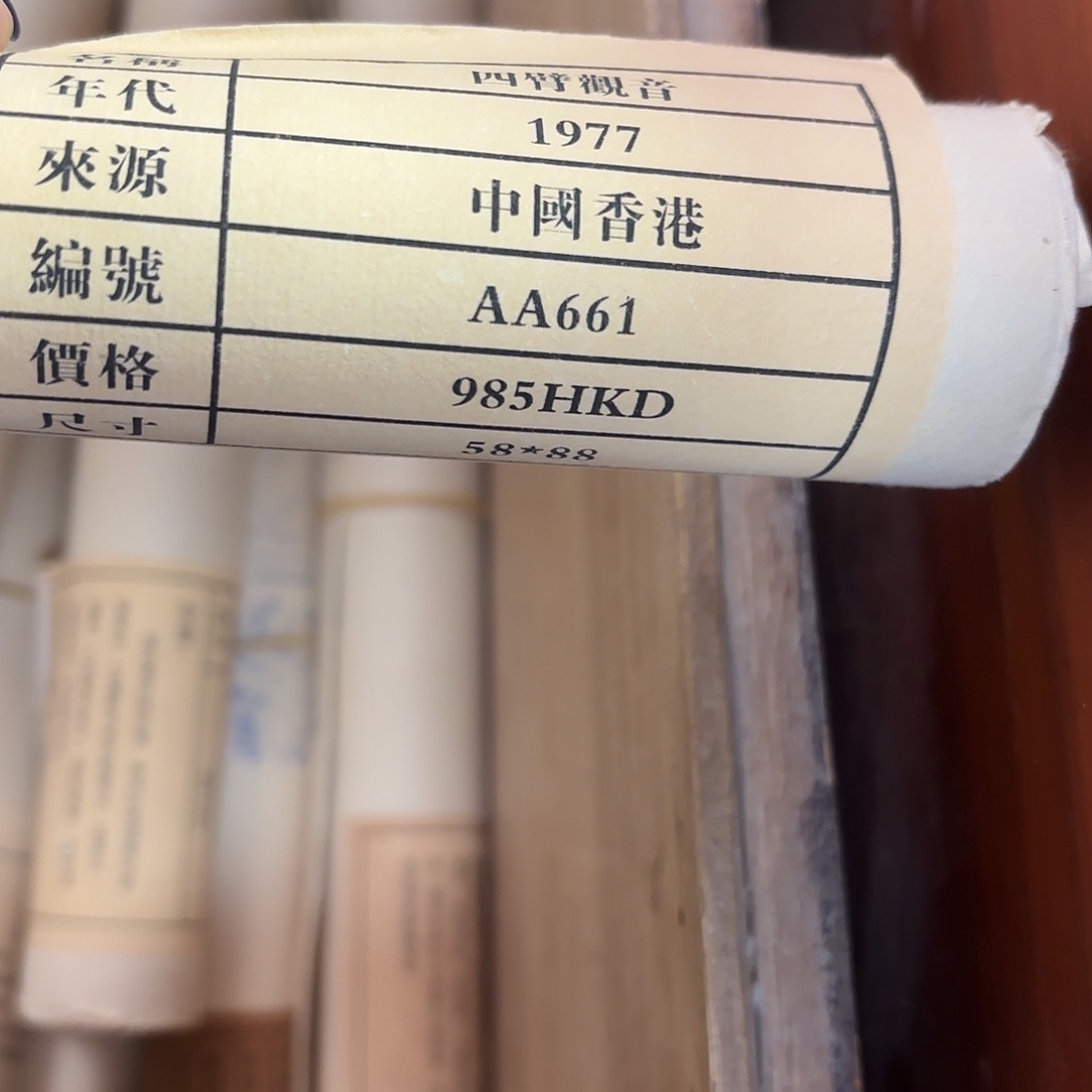 言贤三号四臂观音唐卡