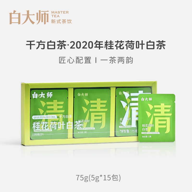 【直播专享】白大师福鼎白茶千方白茶2020年桂花荷叶白茶袋泡茶