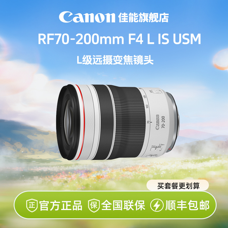 佳能RF70-200mm F4 L IS USM全画幅远摄变焦镜头 微单相机镜头