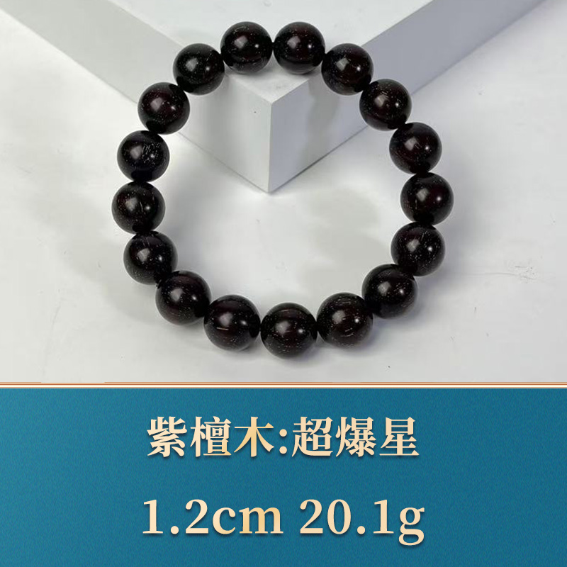 三福（红木）46209 超爆星 紫檀木