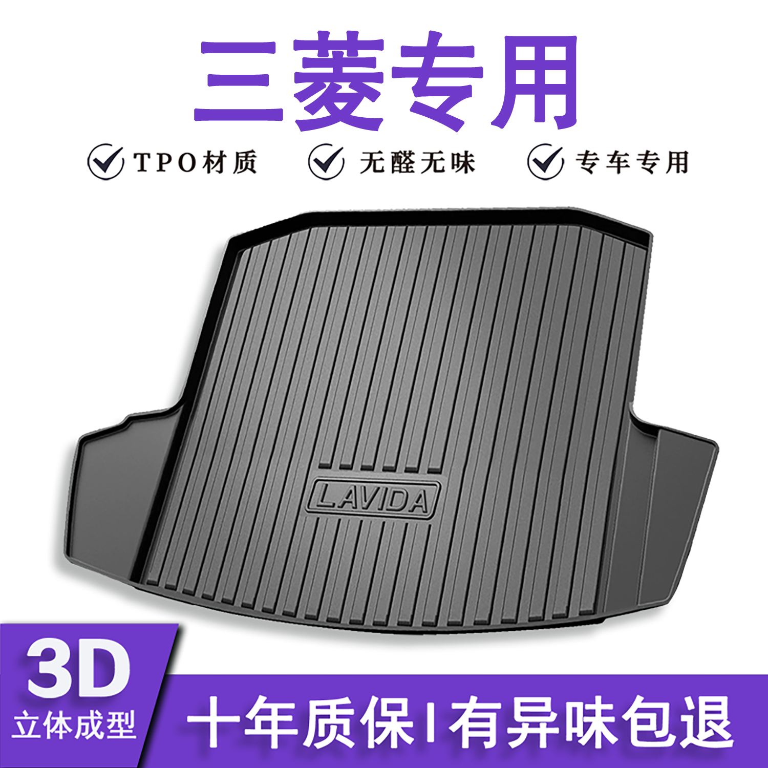 禄和【三菱专用-TPE后备箱垫】欧蓝德劲炫帕杰罗防水尾箱垫后仓垫