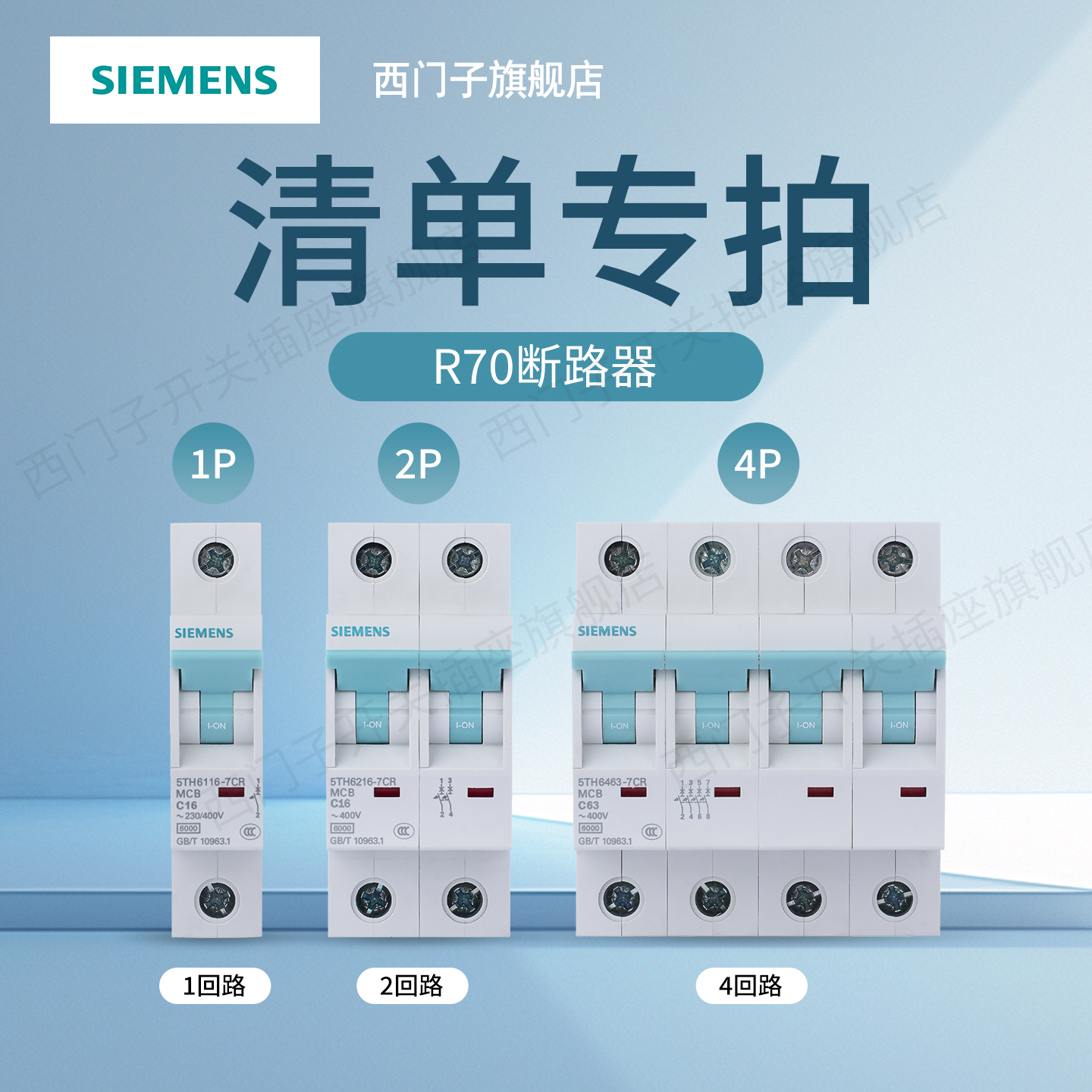 西门子空气开关漏电保护断路器家用全屋定制按清单专拍官方旗舰店