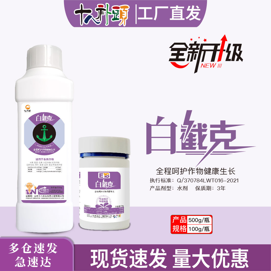 白截克100g/500g果树蔬菜草莓辣椒茄子柑橘通用厂家肥料