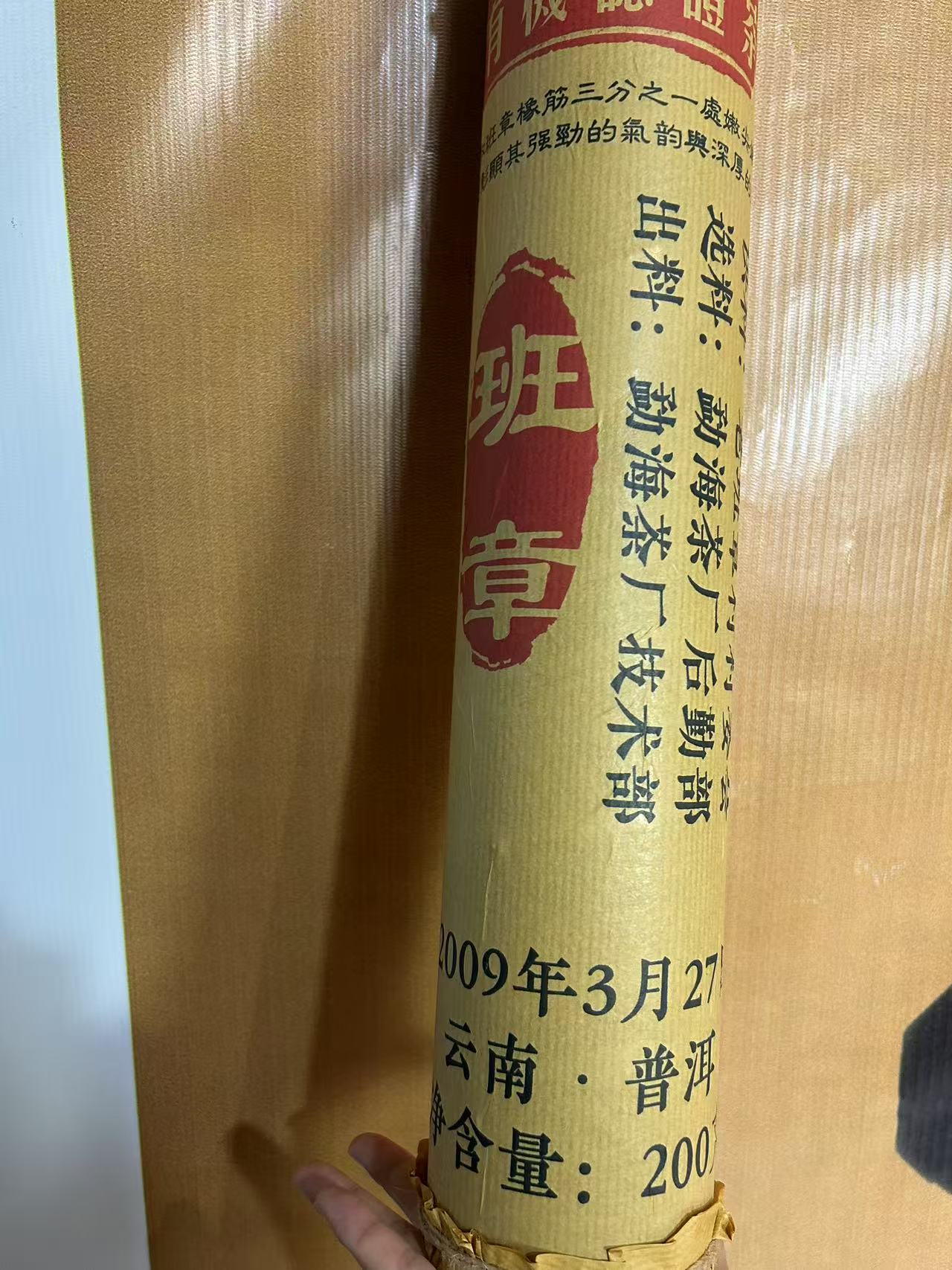 (雨微甄选) 2009年班章橡筋  200g/柱 普洱生茶 柱茶 8月9日