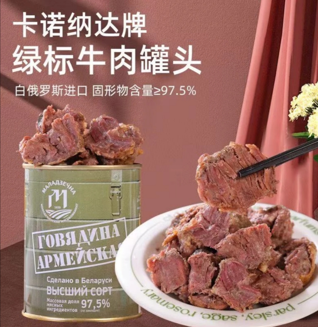 【2罐】97.5%白俄罗斯原装进口卡诺纳达牌绿标原味牛肉罐头338克