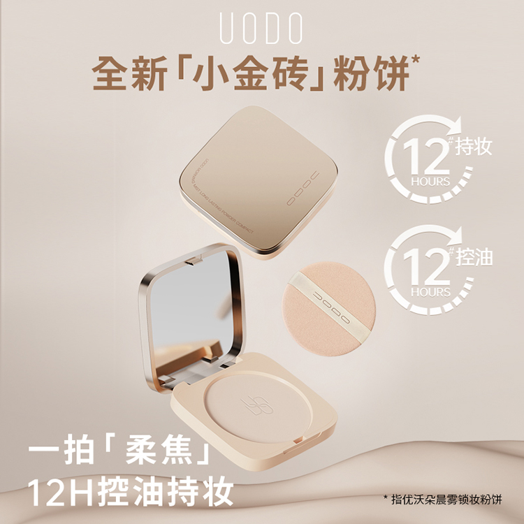 UODO优沃朵粉饼定妆持妆干湿两用补妆粉饼防水防汗学生党肤色油皮