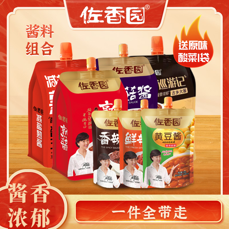 【佐香园全家福】佐香园熟酱黄豆酱香辣酱蘑菇酱组合装