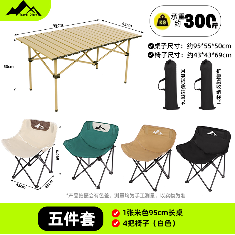 【品牌桌椅】户外折叠便携蛋夜市摆摊卷桌带靠背月亮椅套装适合