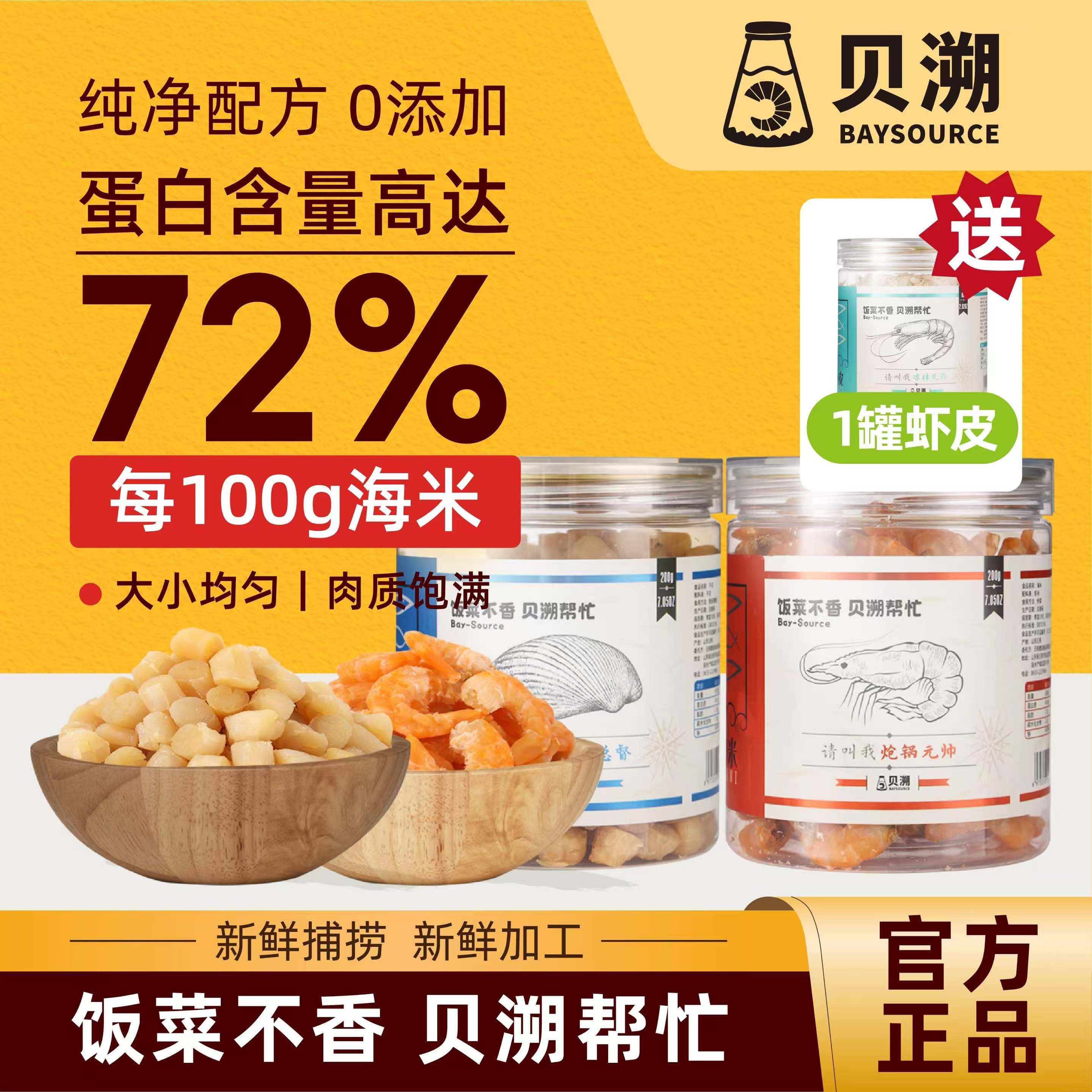 贝溯精品对虾海米+干贝组合赠送精品虾皮