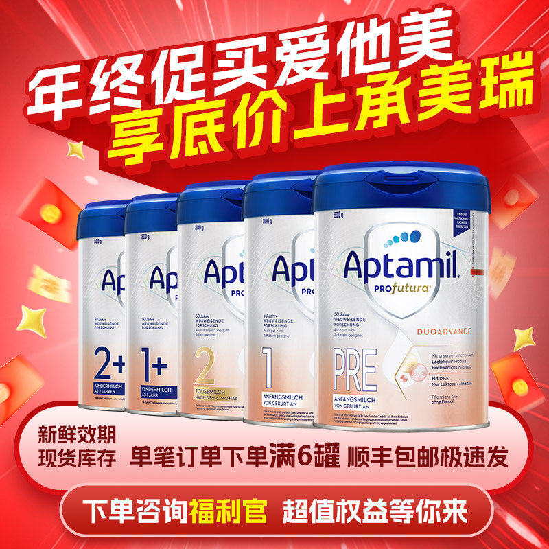 E【双12消费券·加码活动·德白多罐装】正品爱他美进口全段数奶粉