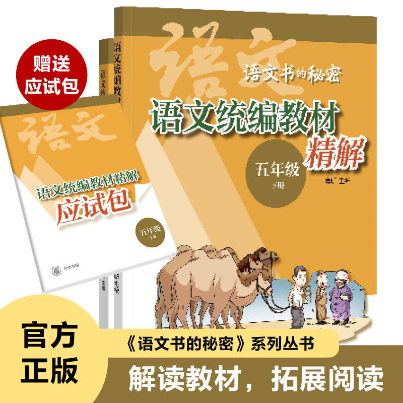 中华书局小学语文同步教材（五年级下）巩固单元习作点拨知识点梳理