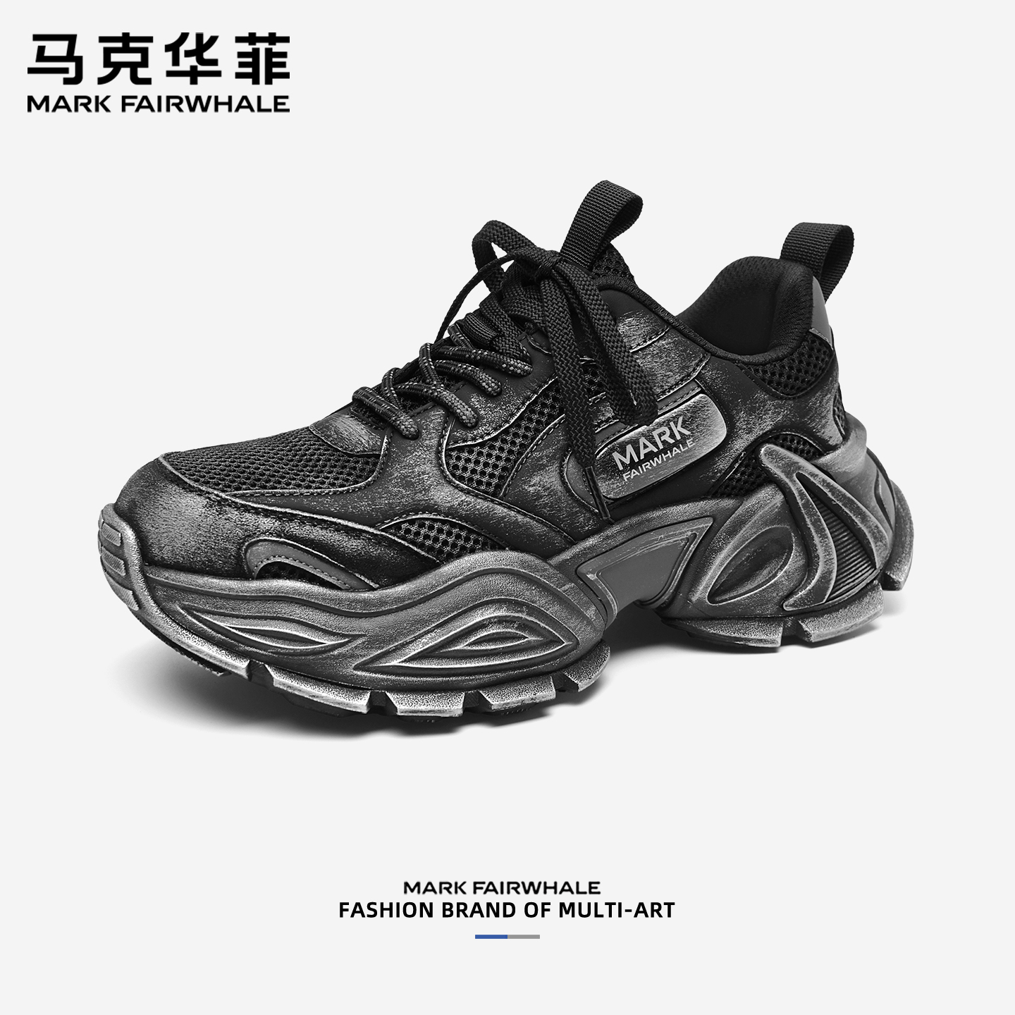 增高6厘米！马克华菲2025新款做旧老爹鞋网面透气厚底百搭休闲鞋