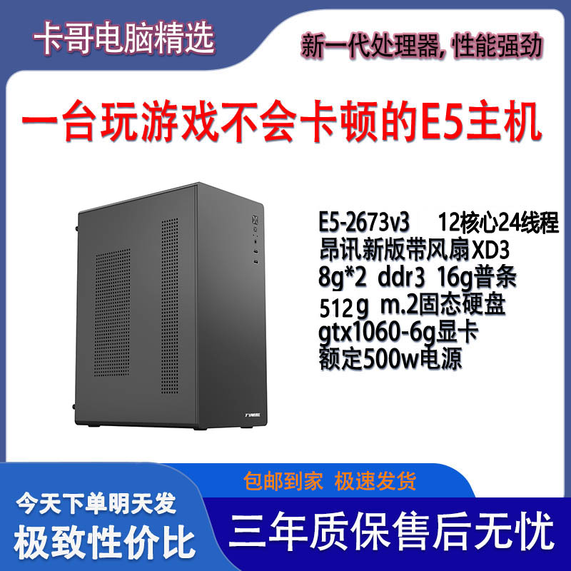 【卡哥3号】E5 2673v3超强电脑游戏主机黑神话吃鸡永杰3A游戏主机