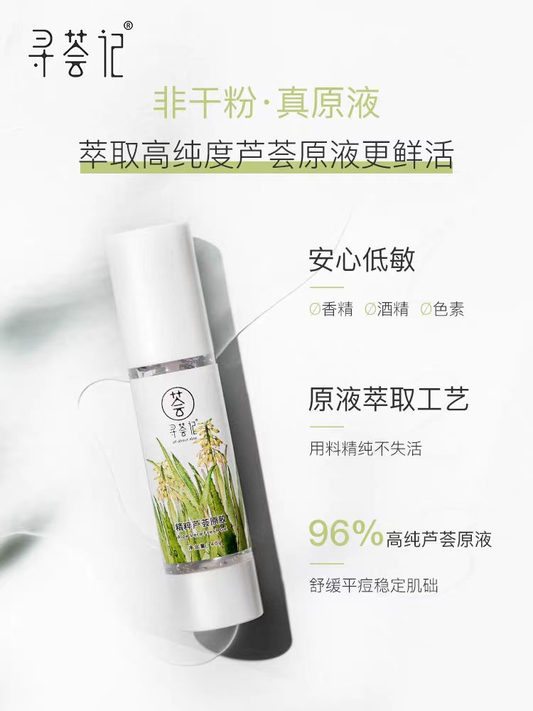 864号寻荟记精粹芦荟原胶