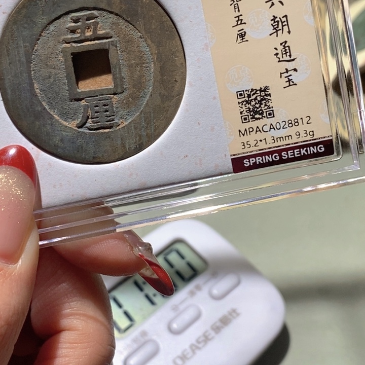 司***影铜觅泉90古钱币 小凤