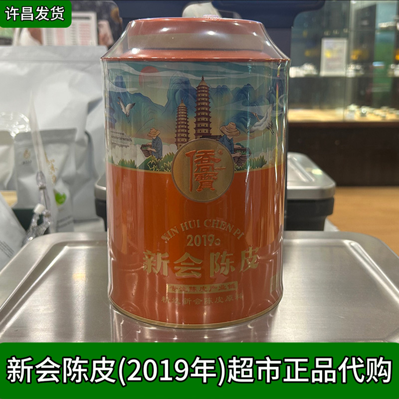 许昌茶叶超市代购 2019年乔宝新会陈皮180克 超市正品代购