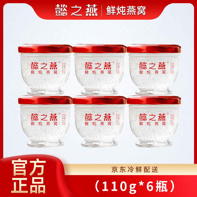 【110克深度滋补6瓶装】懿之燕鲜炖燕窝即食孕妇营养保养现炖鲜炖