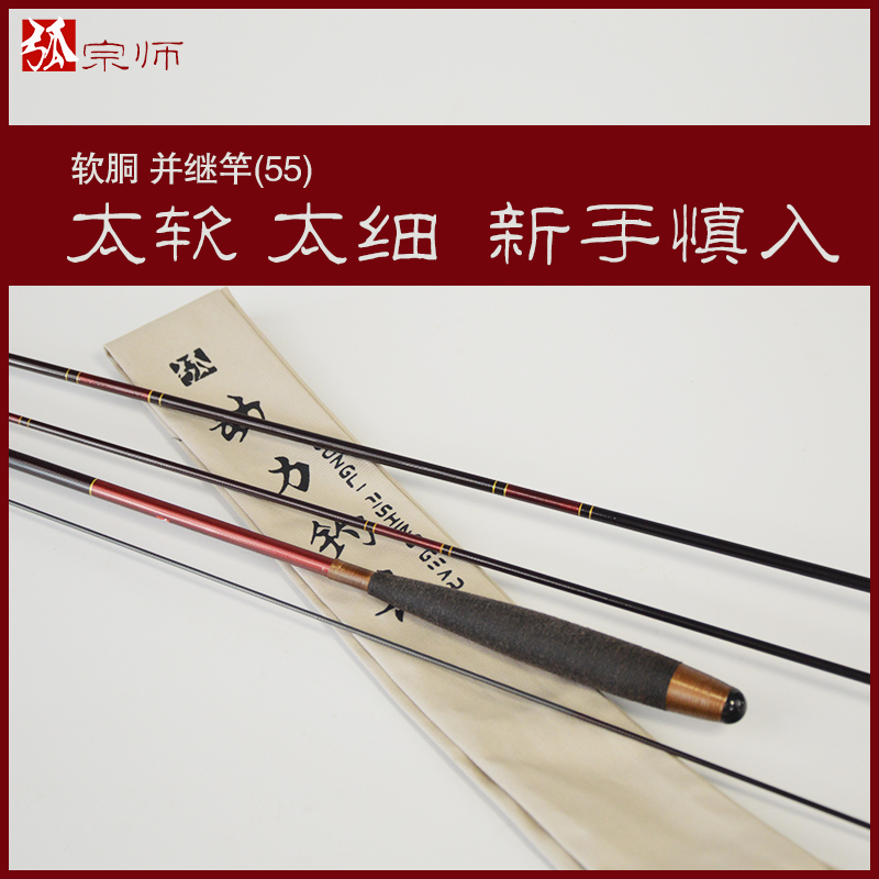 弧宗师特细软胴55调碳素并继竿镇店之宝插节小物鱼竿鲫鲤钓鱼杆子