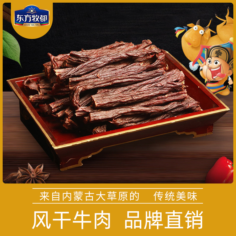 内蒙古特产超干牛肉干独立包装孕妇休闲解馋零食