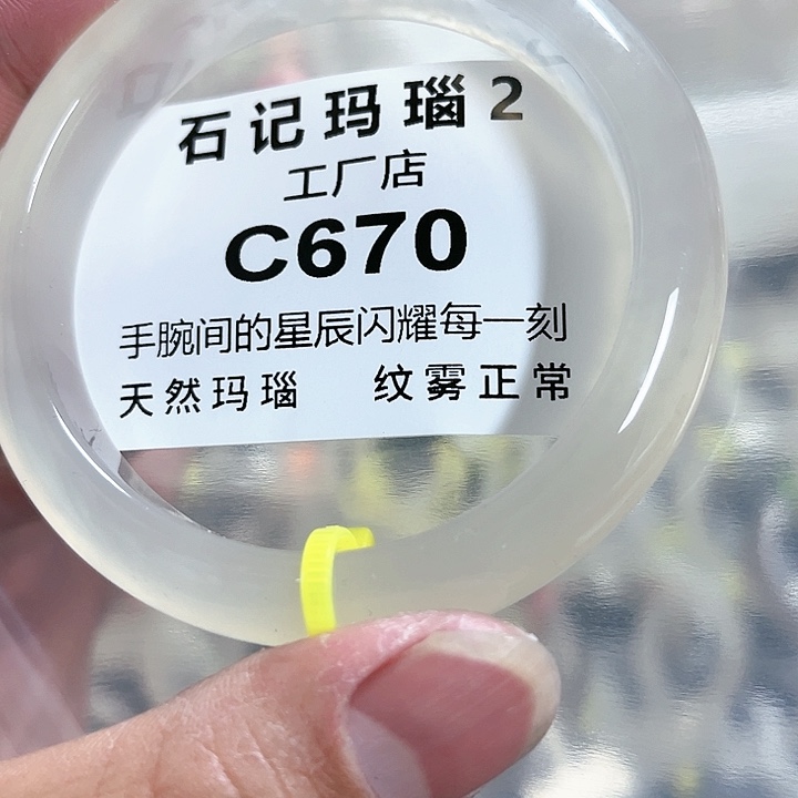 玛瑙/玉髓手镯未镶嵌57