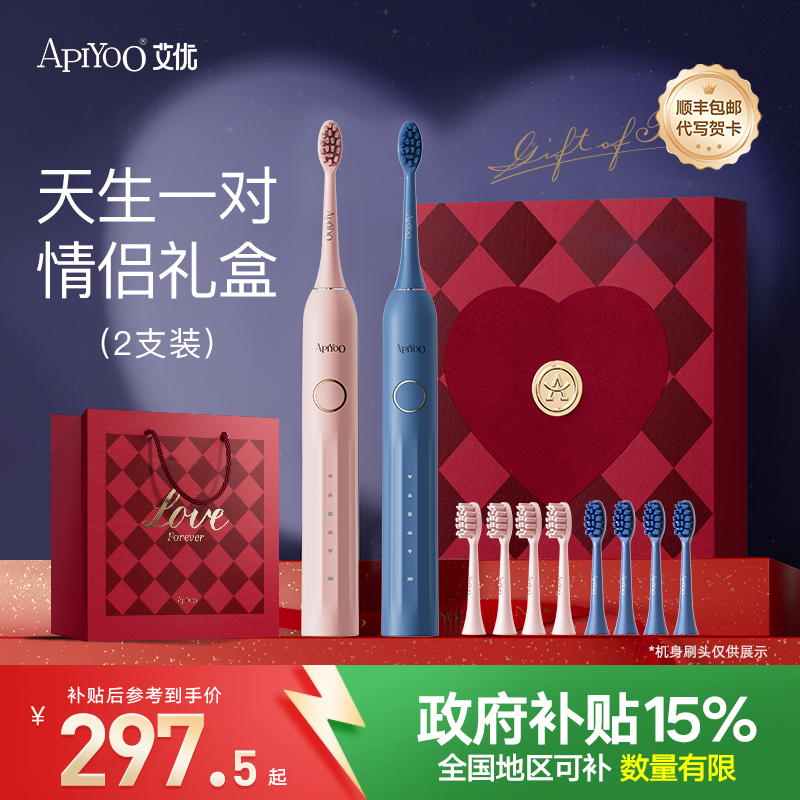 ApiYoo/艾优电动牙刷情侣款套装成人软毛送新结婚陪嫁生日礼物盒