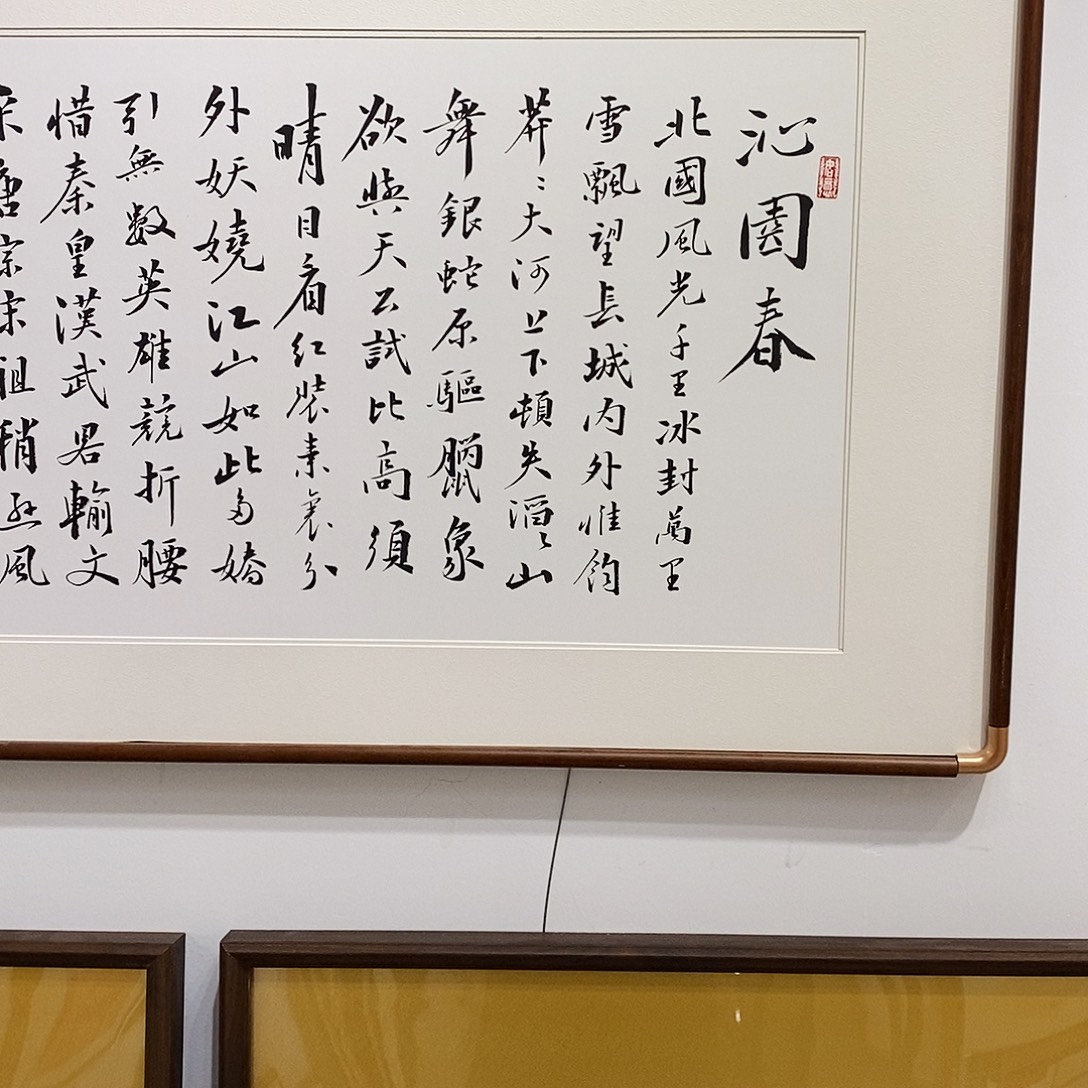 书法沁园春60120 cm书法实木装裱