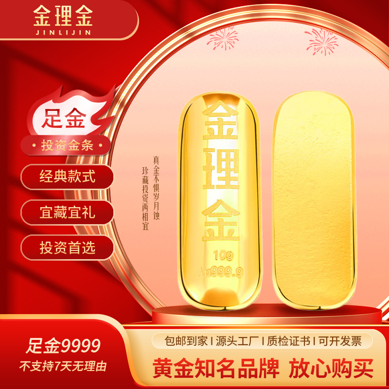 金理金足金9999黄金金条10g 20g 30g 实心投资金条送礼收藏纪念品