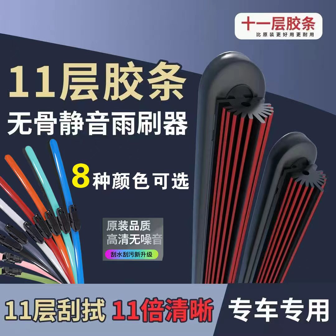 37 11胶条适用于宝沃汽车雨刮器 BX5 BX7 无骨汽车前雨刷器片