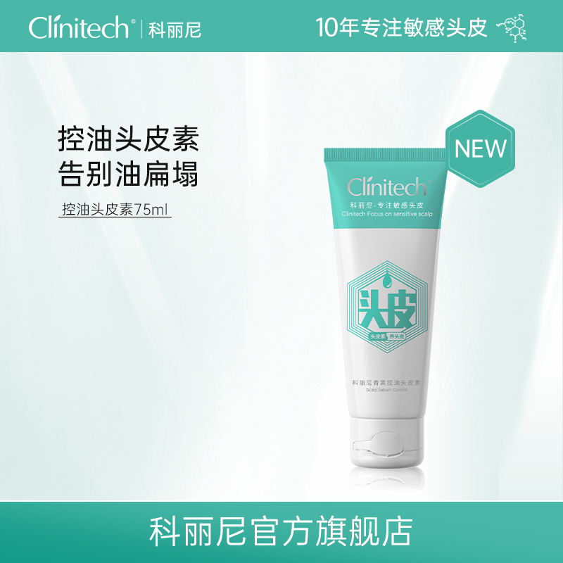 科丽尼青蒿控油头皮素75ml*2去屑控油洗发水蓬松高颅顶修护【Z】