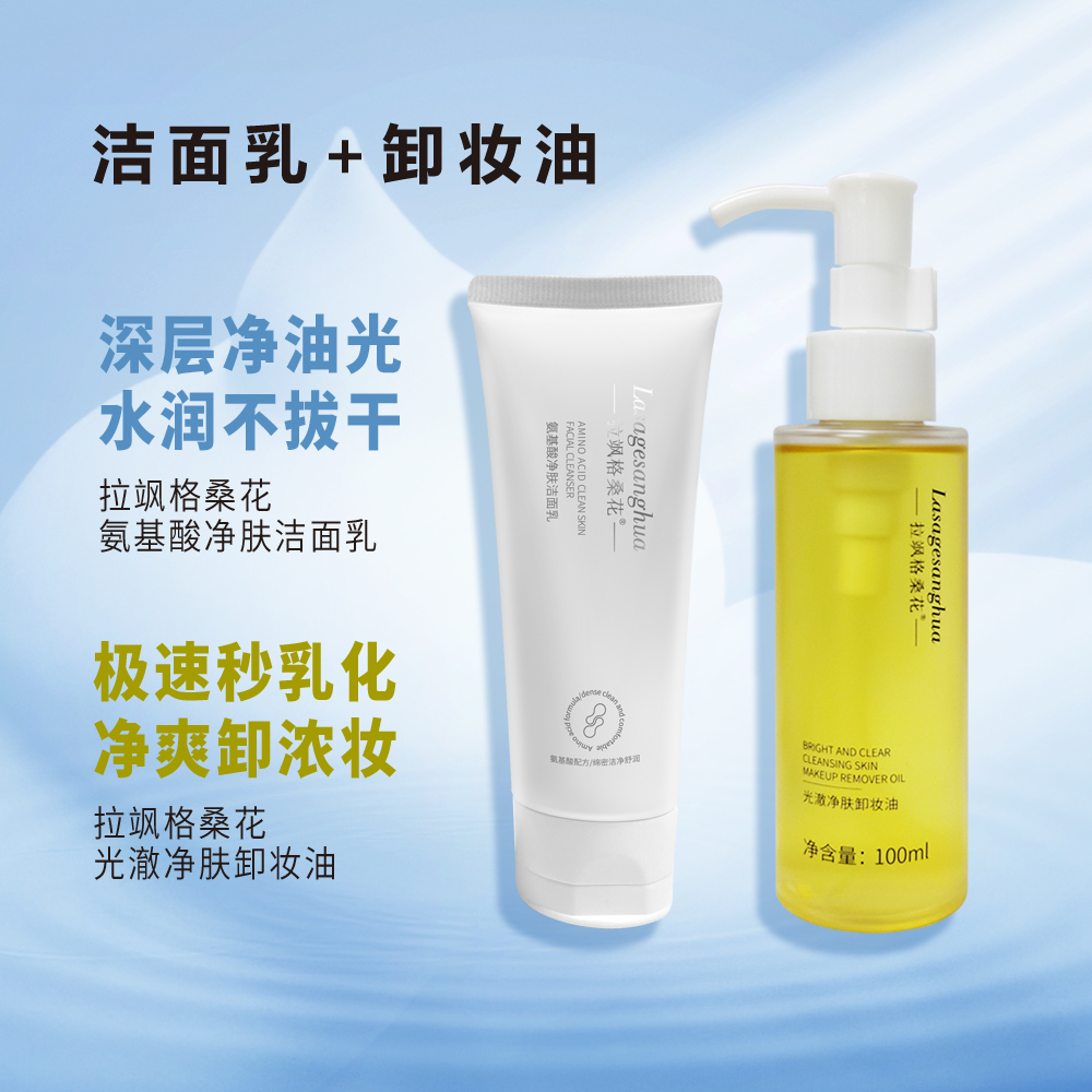 （岁）清爽肌肤清洁套装（氨基酸洁面乳一只+卸妆油一瓶）