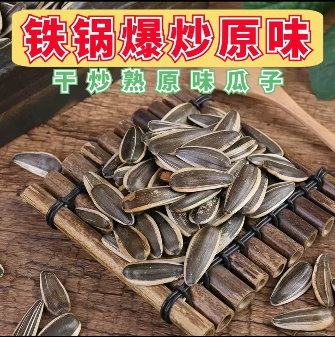 【两斤】原味炒熟大颗粒葵花瓜子新货零食必备