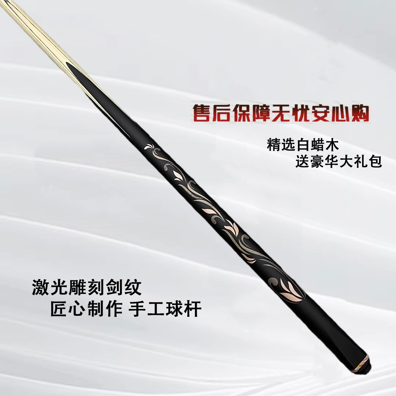 【风华】台球杆爆款小头杆中式-斯诺克通体球杆高颜值全新随机剑纹