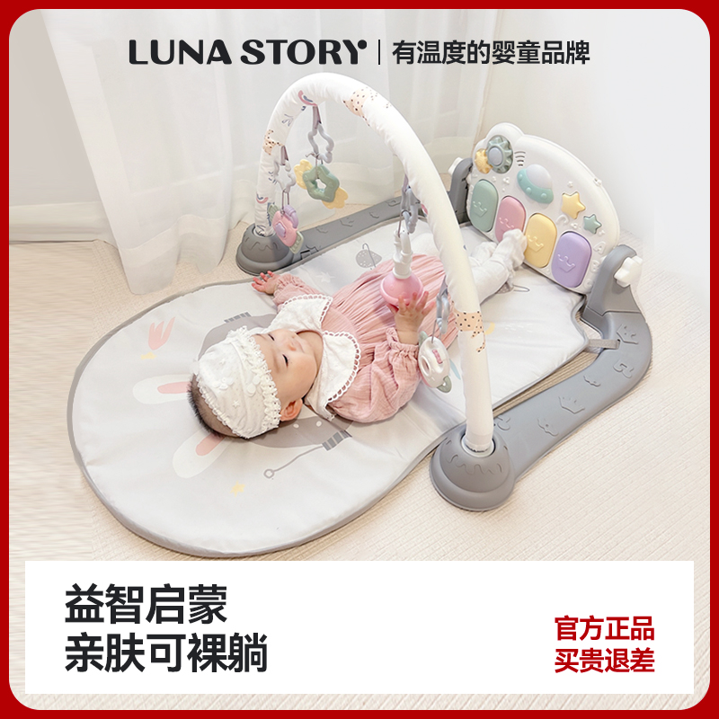 Lunastory月亮故事婴儿隔尿垫健身架脚踏音乐新生儿宝宝益智玩具
