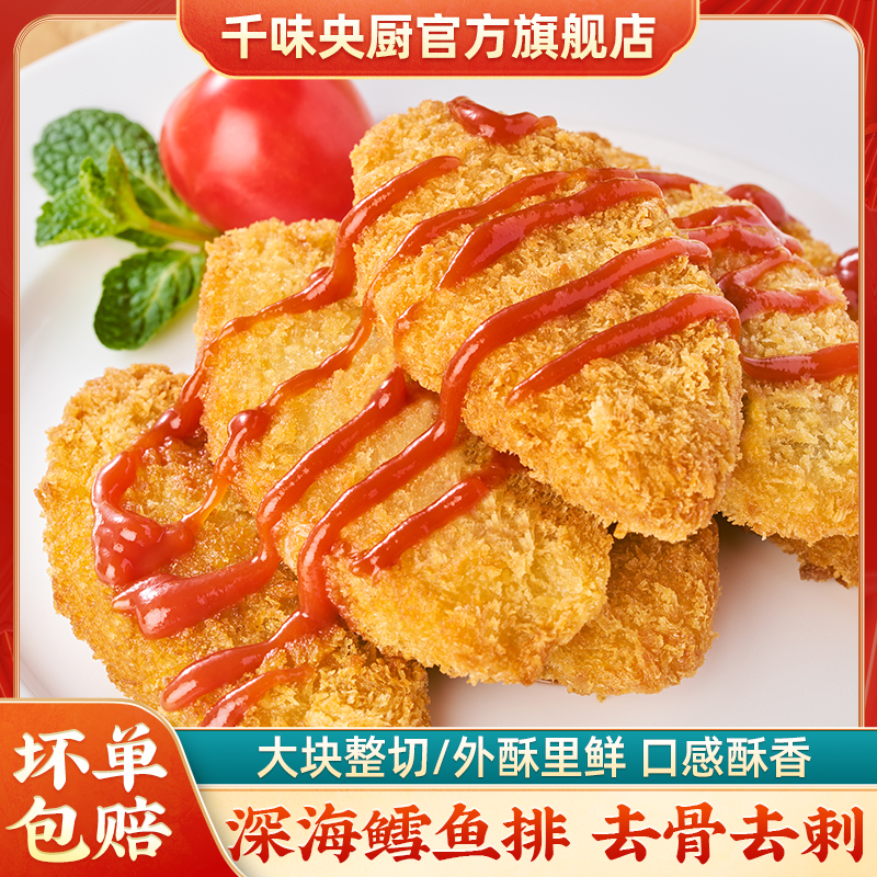 千味央厨深海鳕鱼排大块整切油炸网红小吃半成品速冻空气炸锅食材
