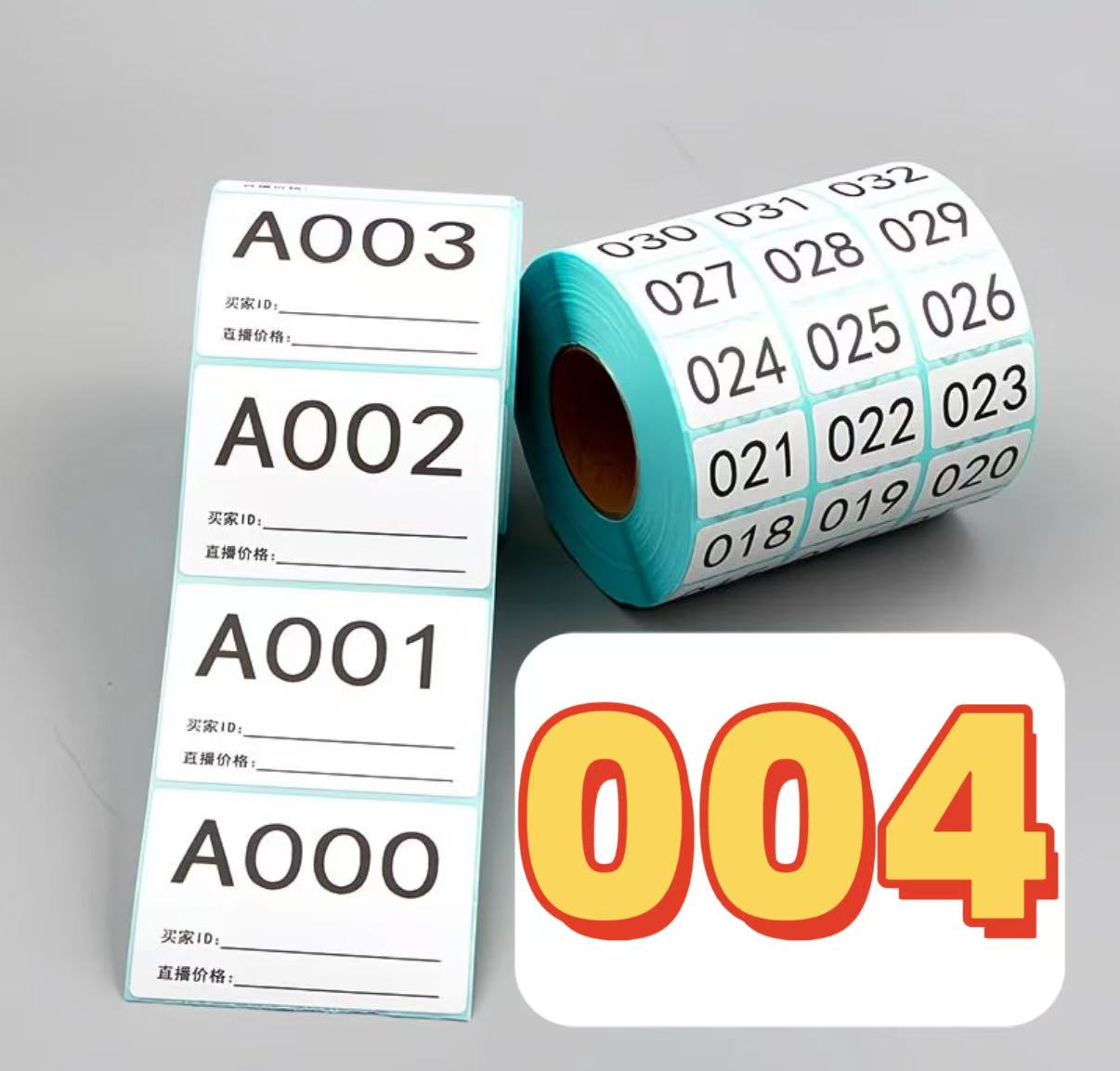 004创意贴纸—按编码拍