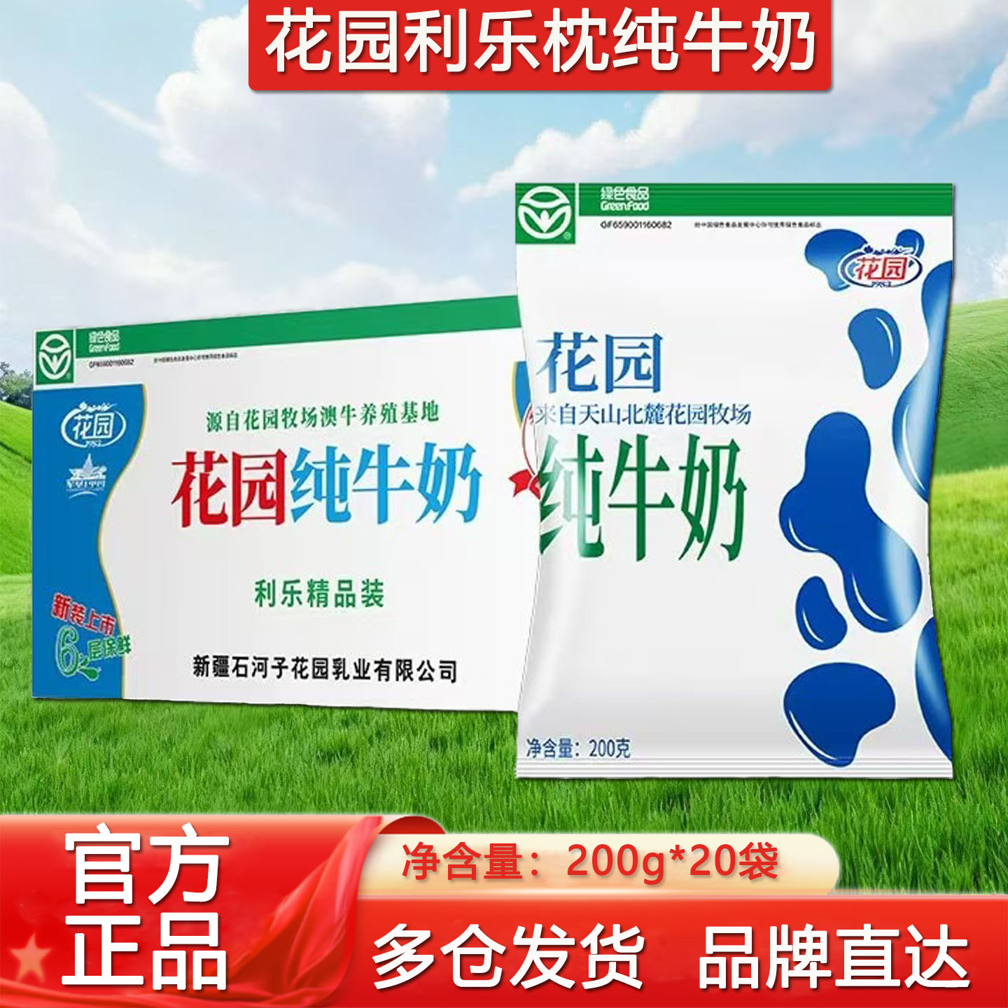 花园利乐枕纯牛奶200g*20袋/整箱花园纯牛奶3.0乳蛋白纯牛奶推荐