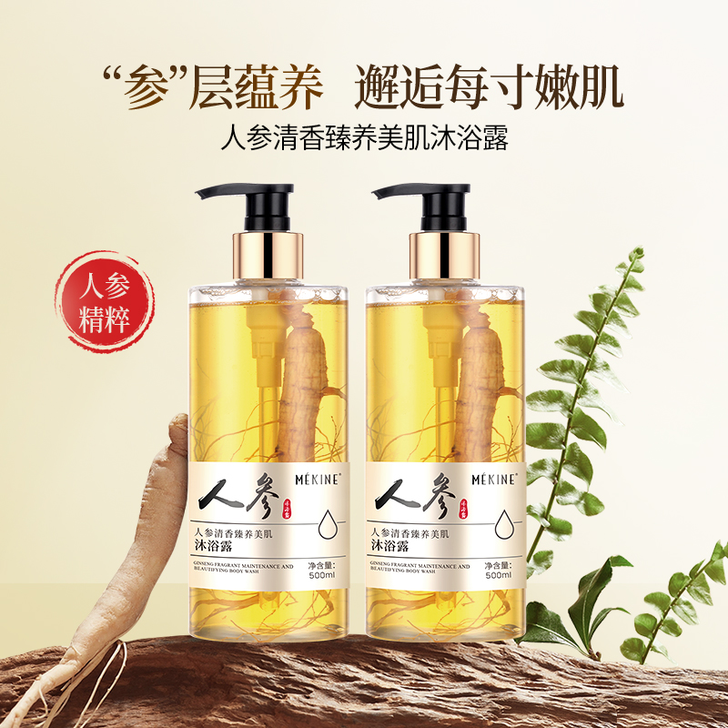 【主播专属】人参清香臻养美肌沐浴露