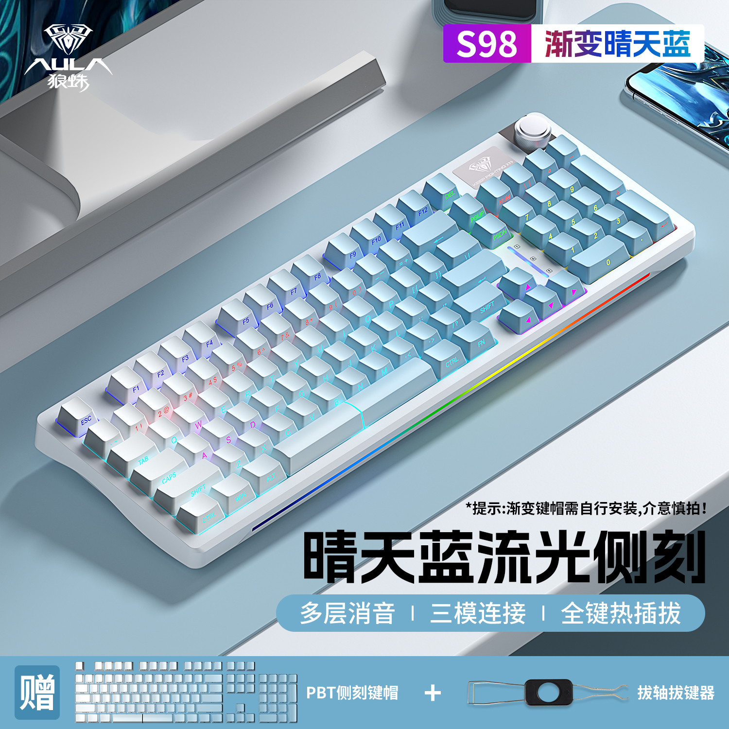 狼蛛S98三模客制化机械键盘无线游戏电竞办公电脑笔记本吃鸡通用