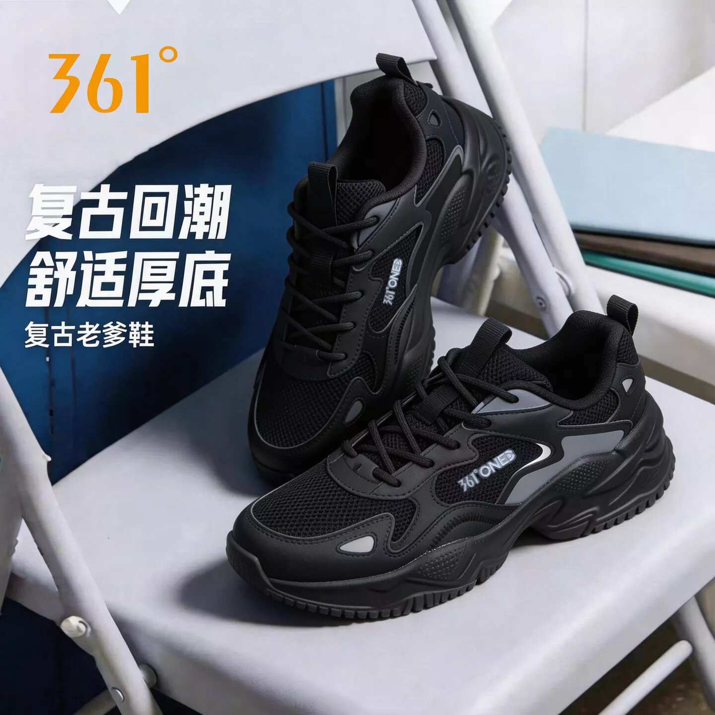 361°【可颂】男鞋夏季新款复古潮流老爹鞋显高百搭运动鞋男士休闲鞋商品图
