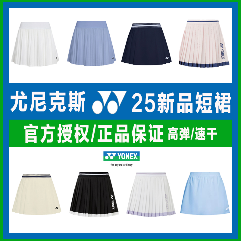25年新品尤尼克斯羽毛球服裙女士下装运动短裙高弹速干yy比赛裙裤