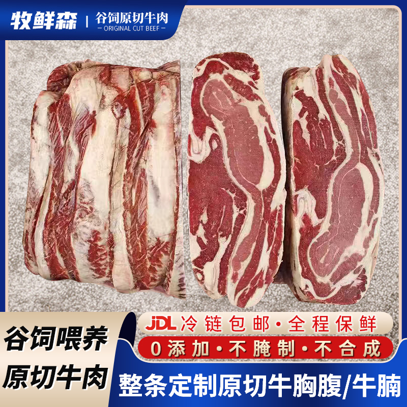 【整块原切牛胸腹肉】整条定制清真牛腩代切牛肉片代切不退换