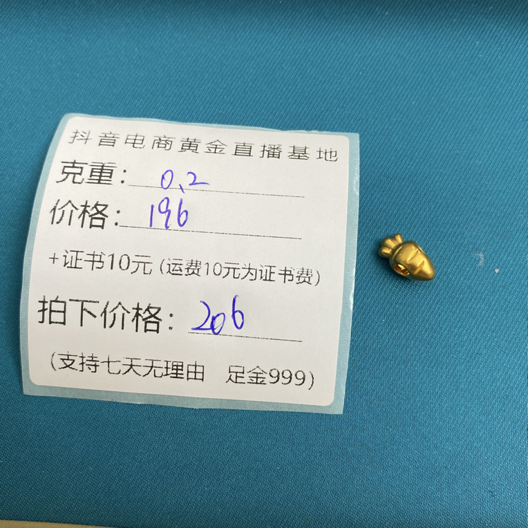 足金999 胡萝卜转运珠