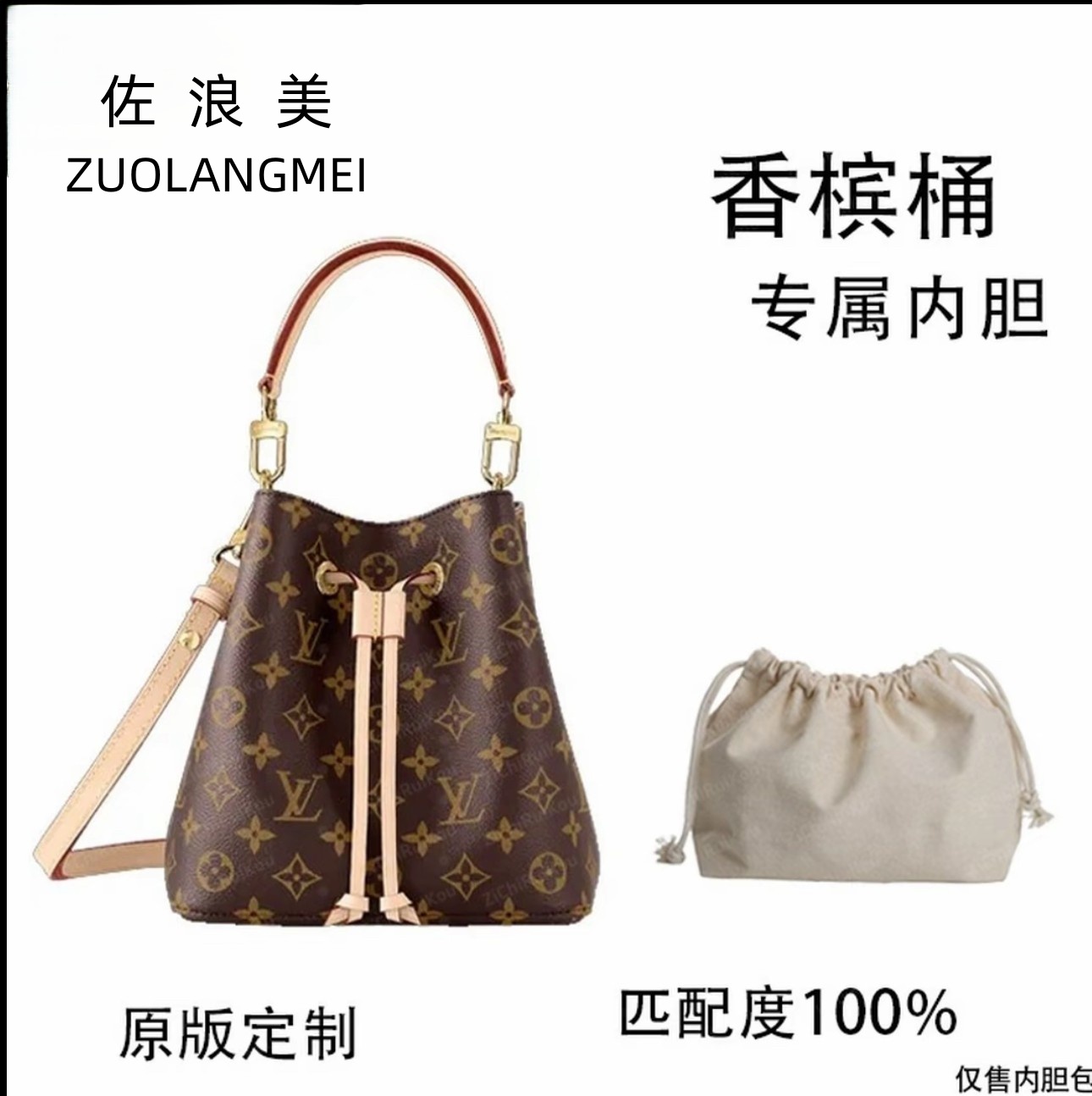 A030佐浪美适用香槟桶 20cm内胆包内衬包收纳整理包撑型