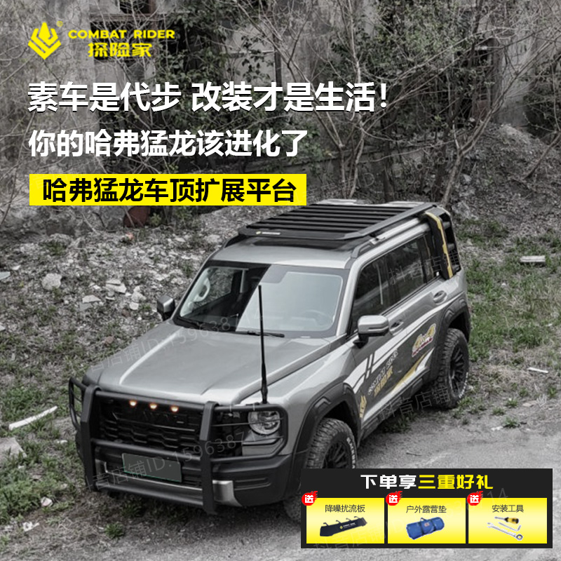 哈弗猛龙车顶行李架爬梯书包侧帐探险家户外越野改装行李架车顶架