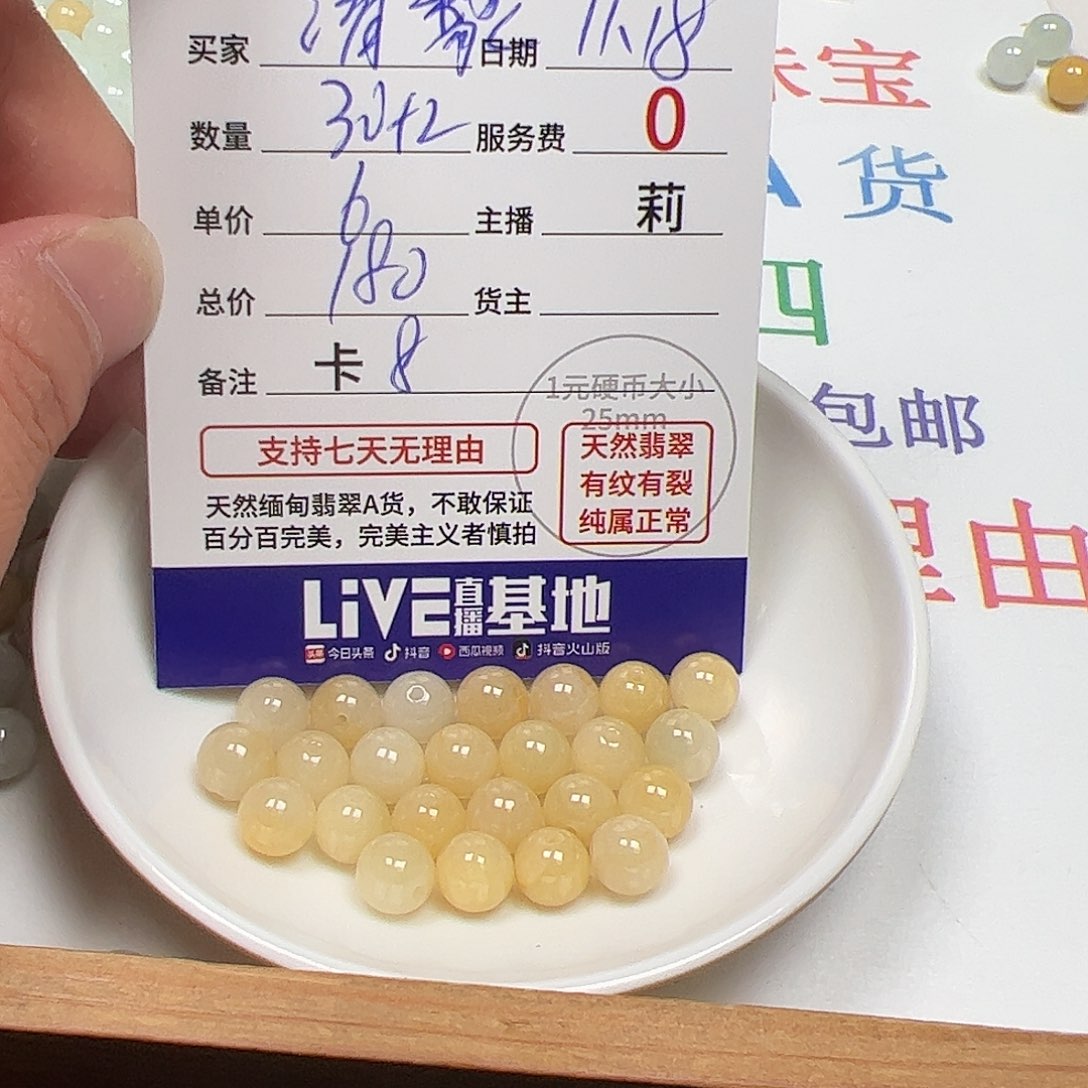 清****翡翠散珠货主老年卡8