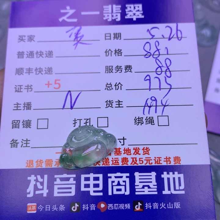 翡翠挂件未镶嵌奥*莱