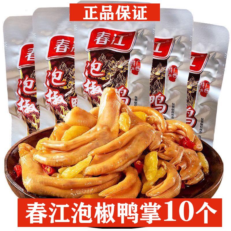 新日期春江泡椒鸭掌32g*10个广西特产正宗鸭爪鸭肉零售小吃开袋即