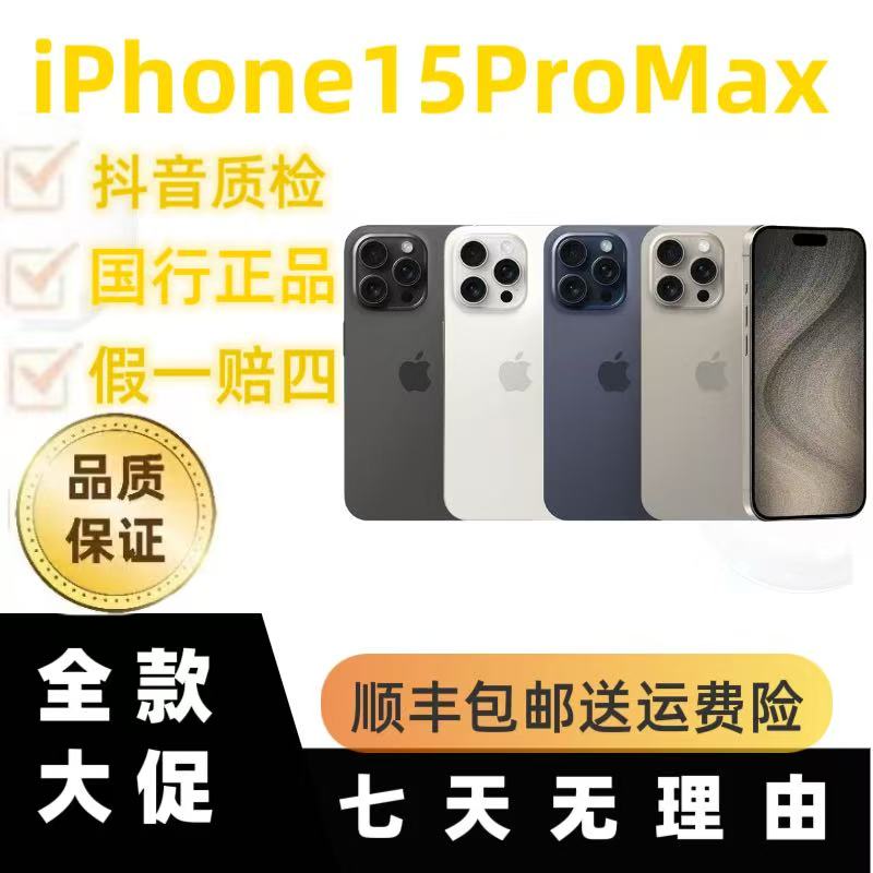 99新 Apple/苹果 新直播免息15pro国行零售双卡全网5G苹果手机