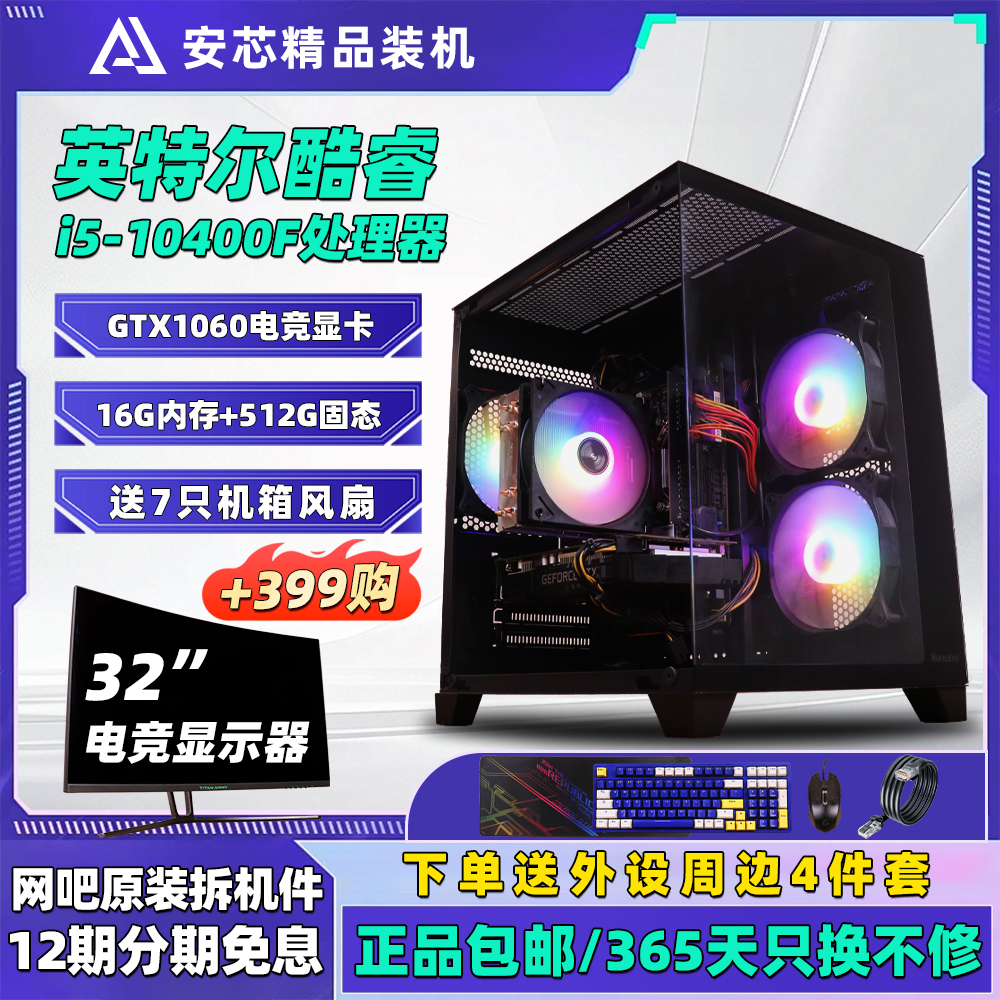 95新  【12期免息】i5 10400F+GTX1060台式电脑主机CF LOL三角洲CS