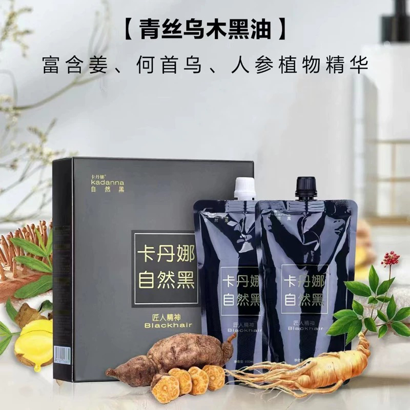 卡丹娜青丝黑油理发店专用清水染发膏自然黑不沾头皮盖白发焗油膏